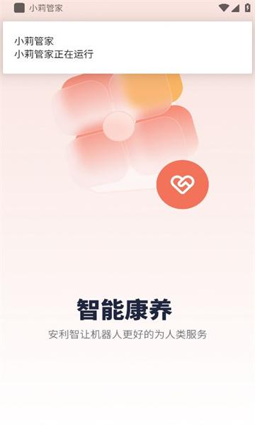 小莉管家官方版齐齐哈尔app商城系统开发