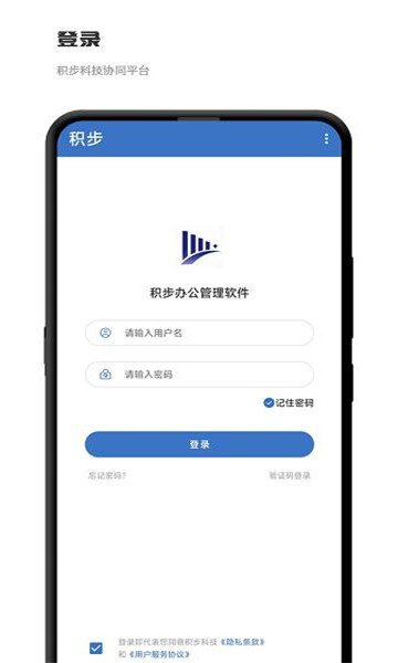 积步科技办公软件安卓版廊坊开发手机app软件