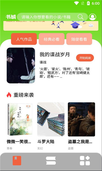 青梨阅读追书神器免费版厦门app专业开发