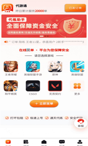 代游通官方最新版厦门专业的app开发