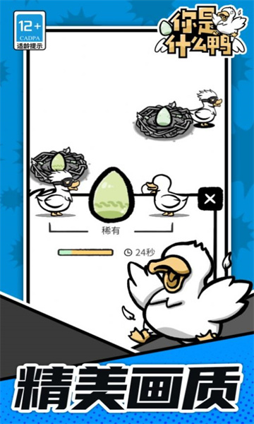 你是什么鸭游戏长沙原生态app开发