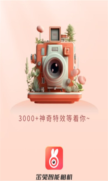 金兔智能相机官方版贵阳app开发要求