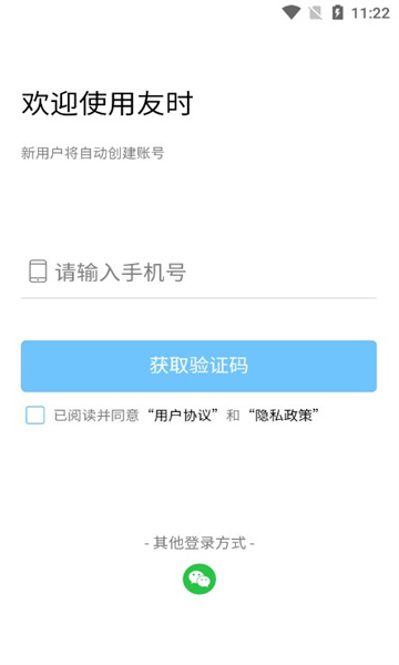 友时记录软件福建如何app开发