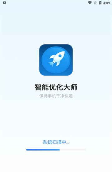 智能优化大师app官方版南京手机软件app开发