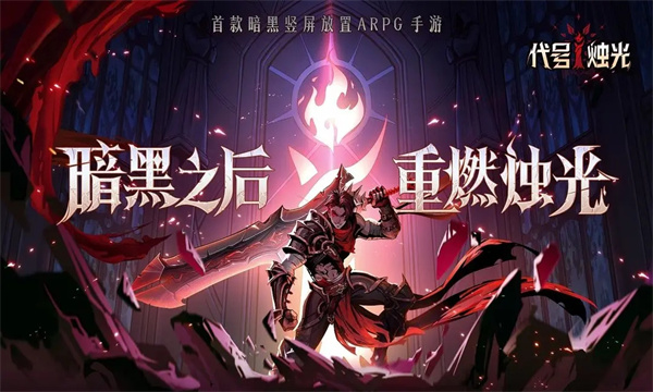 代号烛光正式版南京在线开发app