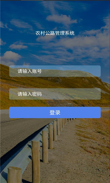 农村公路管理系统官方版长沙app开发方案