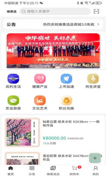 臻惠选电商平台银川安全app开发