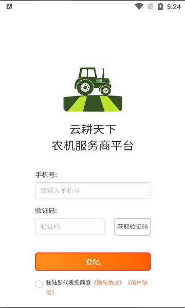 云耕天下手机版山东app开发问题