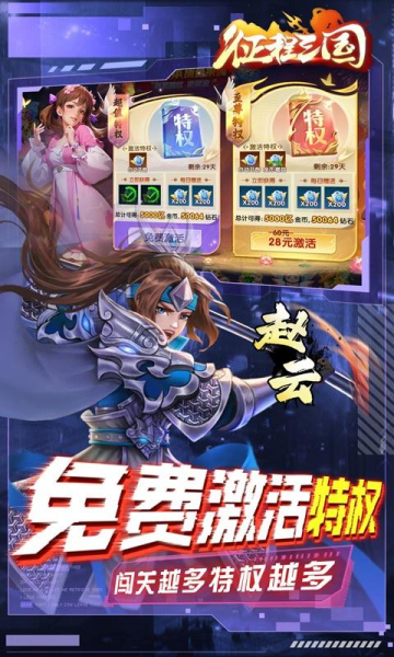 征程三国每日扶持0.1折扣版信阳企业开发app