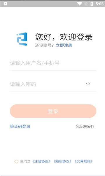 知邻智联官方版武汉开发物联app