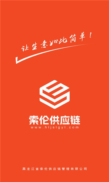 索伦供应链安卓版武汉怎么手机app开发