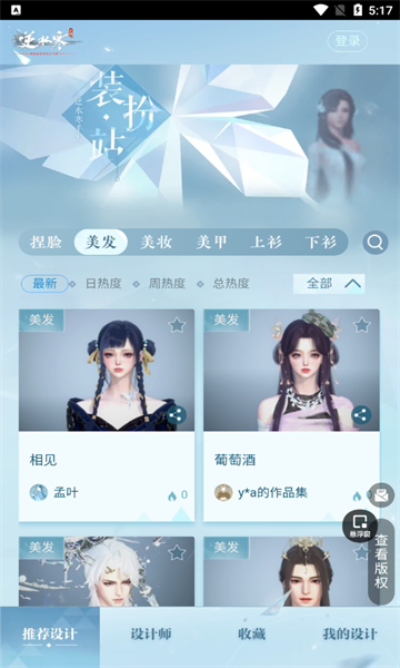 逆水寒装扮站软件最新版太原开发系统app