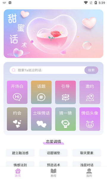 恋爱情话助手软件手机版武汉开发安卓app