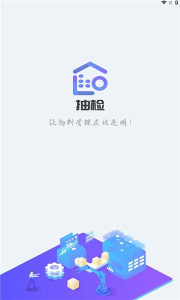 移动抽检软件广东app开发