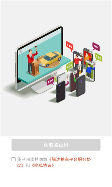 腾达拍车官方版长春公司app开发