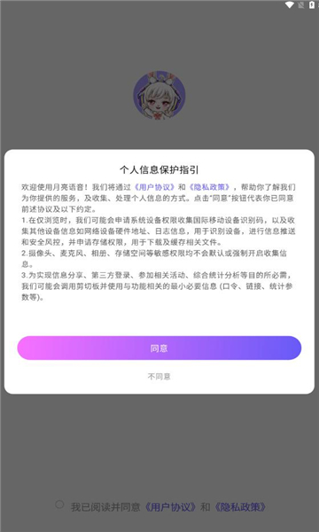 月亮语音交友软件北京移动开发app
