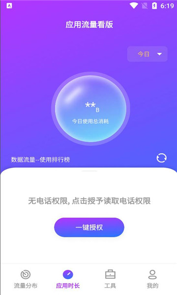 竹叶流量管家最新版重庆学app开发