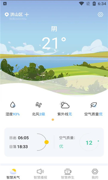 秋雨天气官方版赤峰app开发有哪些公司