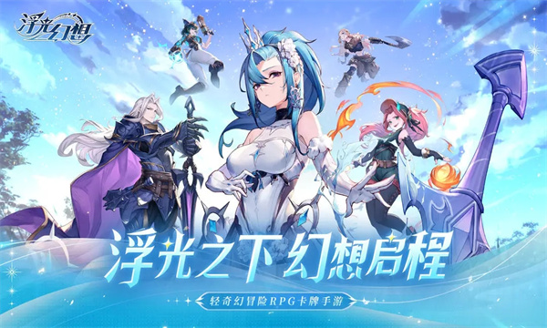 浮光幻想正式版太原app开发一般多少钱
