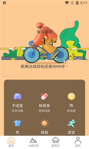 野营出行手机版重庆app开发程序