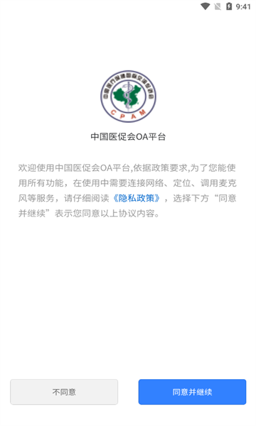 中国医促会OA平台官方版南昌快速开发app