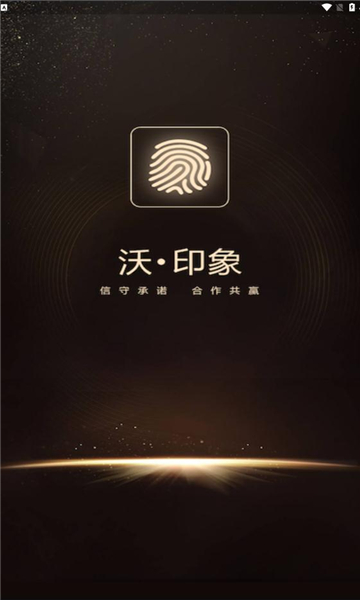 沃印象官方版呼和浩特app开发企业哪家好