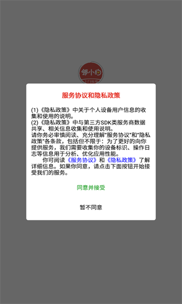 邻小约上门推拿按摩在线约单平台官方版上海苹果app开发教程