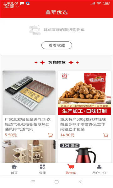 鑫苹优选官方版