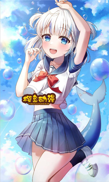 樱岛动漫官方版