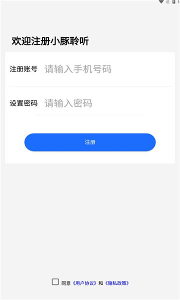 小豚聆听官方版南山app开发中心