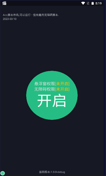 acc脚本市场安卓版银川房地产app开发