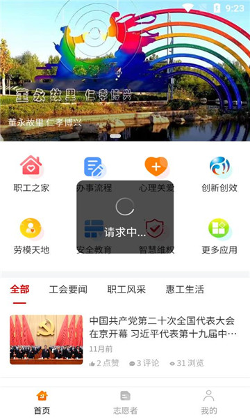 博兴工惠官方版汕尾安卓app平台开发