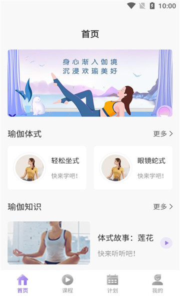 初学瑜伽安卓版九江开发用app