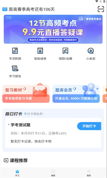 学考云课堂安卓版西安电商app开发制作
