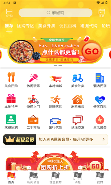 中江同城配送官方版银川淄博app开发