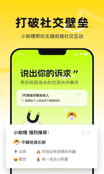 烁聊天交友软件官方版丽江app开发外包