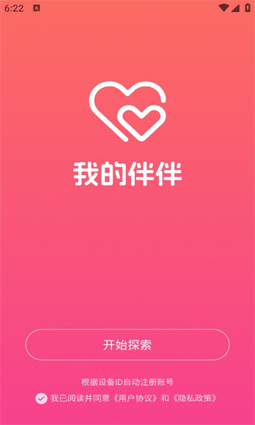 我的伴伴交友软件银川开发游戏app