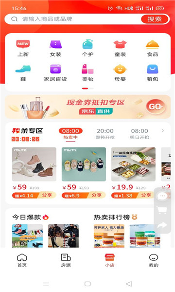 安家小店安卓版九江软件开发手机app开发