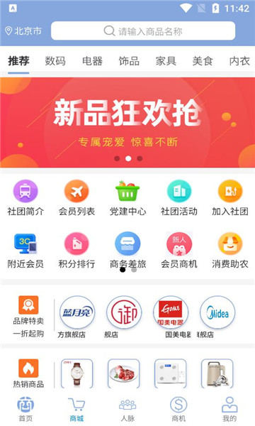商荟云科官方版杭州app开发公司都有哪些