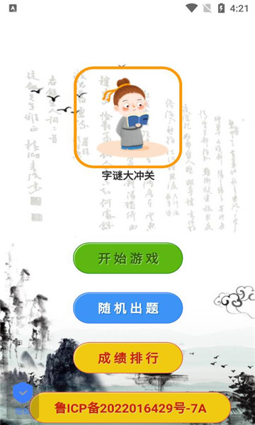 每日猜字谜游戏南京通用app开发