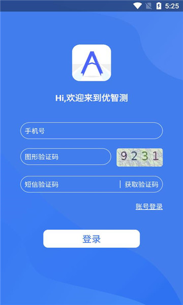 优智测办公官方版太原本地服务app开发