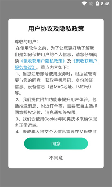聚收获安卓版杭州长沙app开发定制