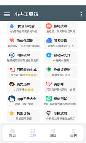 小杰助手手机版成都开发一款app成本