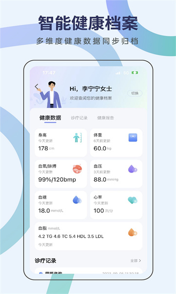 君有好医生居民端管理软件最新版长沙广州app开发