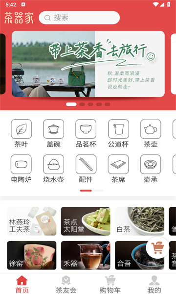 茶器家商城官方版银川自学app开发