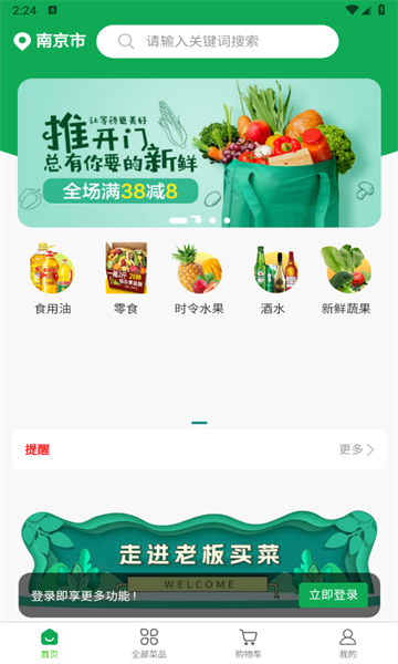 菜放心安卓版银川app开发手机应用开发