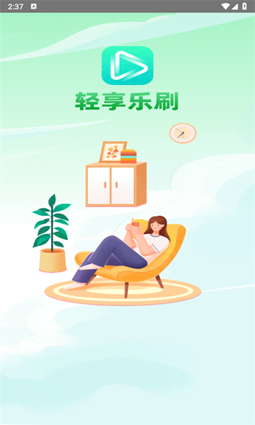 轻享乐刷官方版北京app应用开发