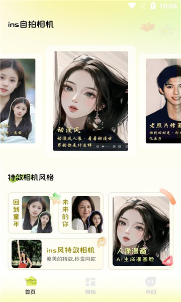 ins自拍相机最新版成都免费app制作平台