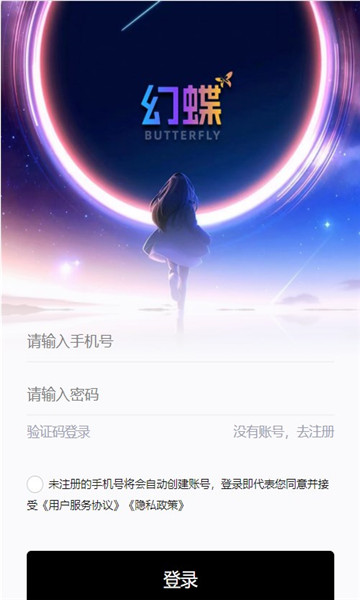 幻蝶艺术数藏官方版东营团购系统app开发