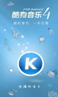 酷狗安卓手机版下载酷狗车机版app下载-第2张图片-太平洋在线下载